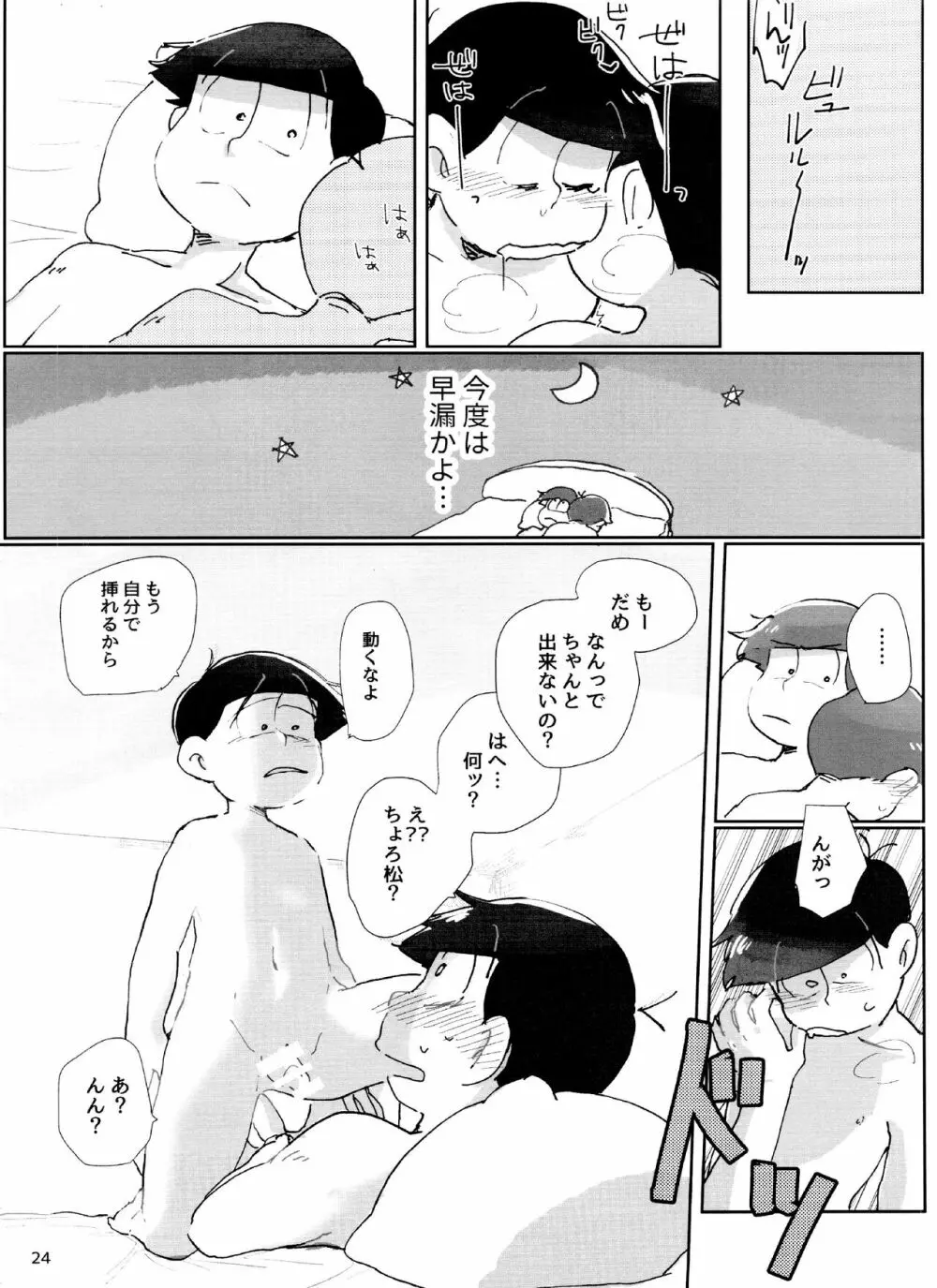 よいこの××本 Page.24