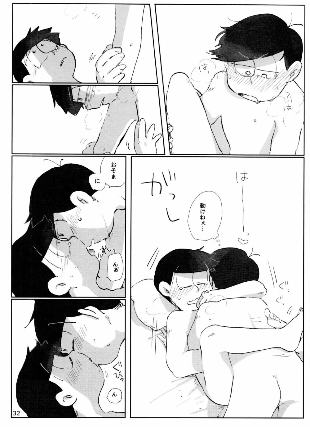 よいこの××本 Page.32