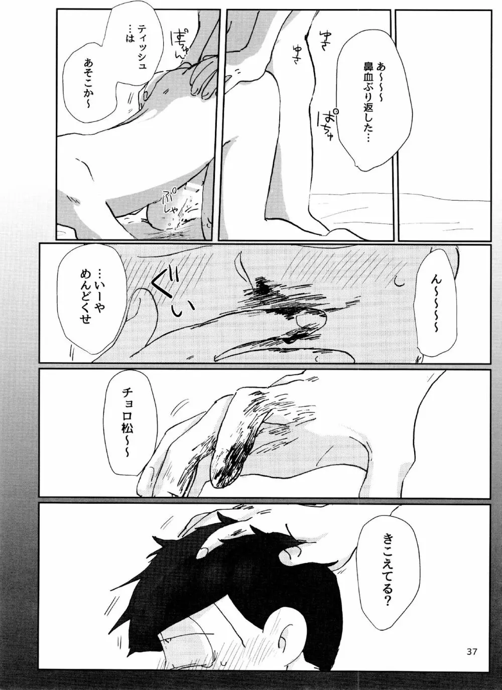 よいこの××本 Page.37