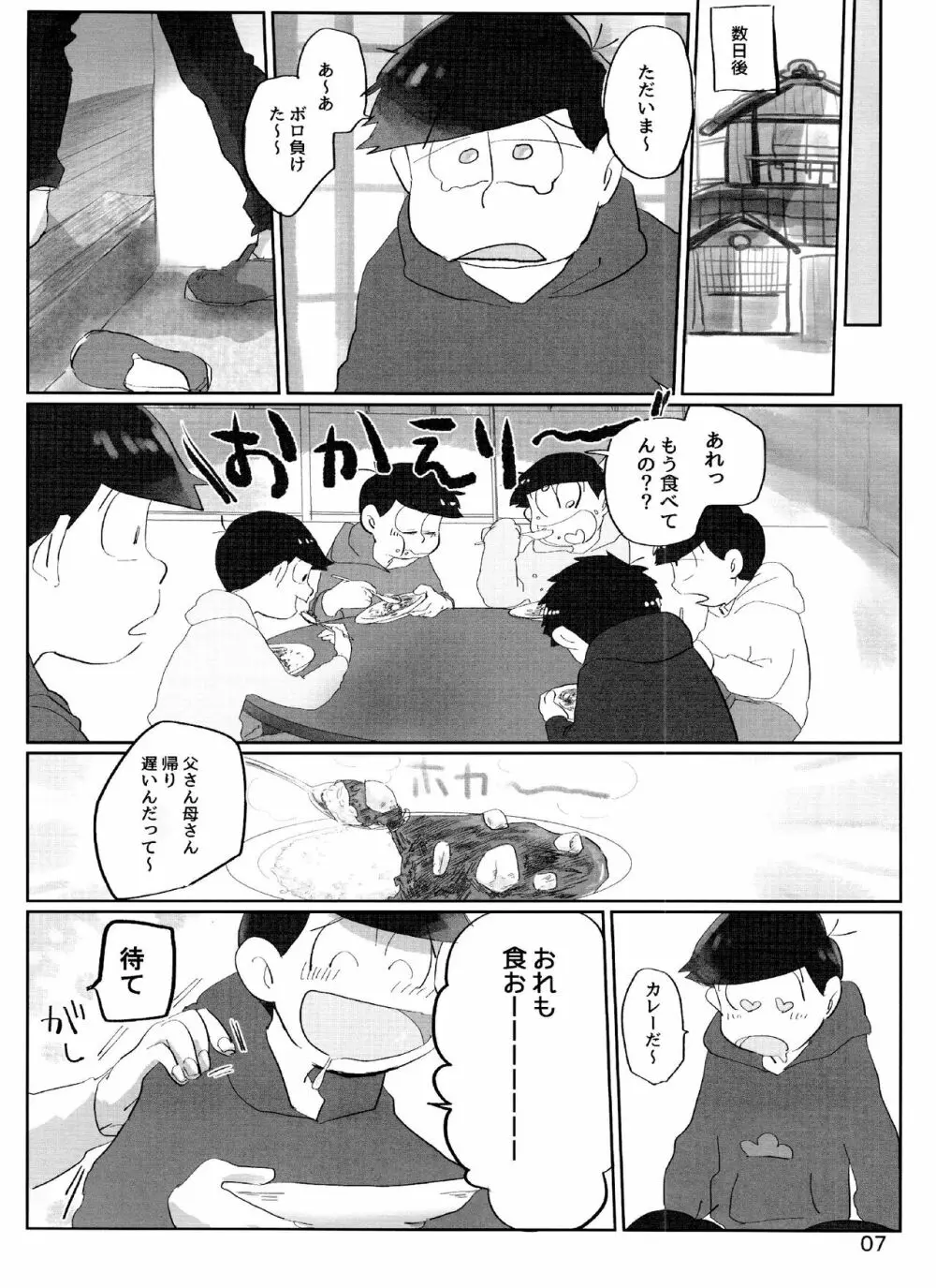 よいこの××本 Page.7