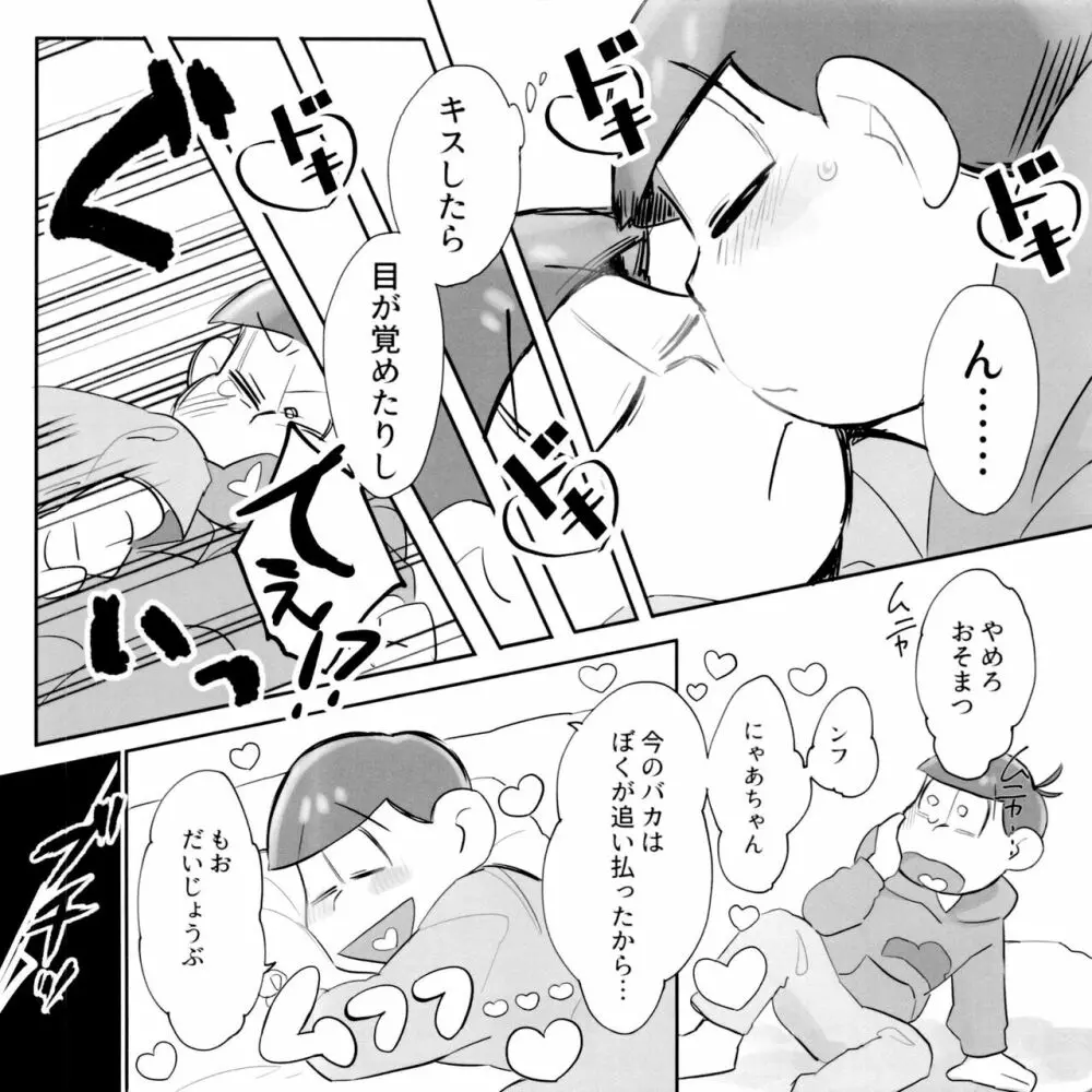 すいみんさいみん Page.13