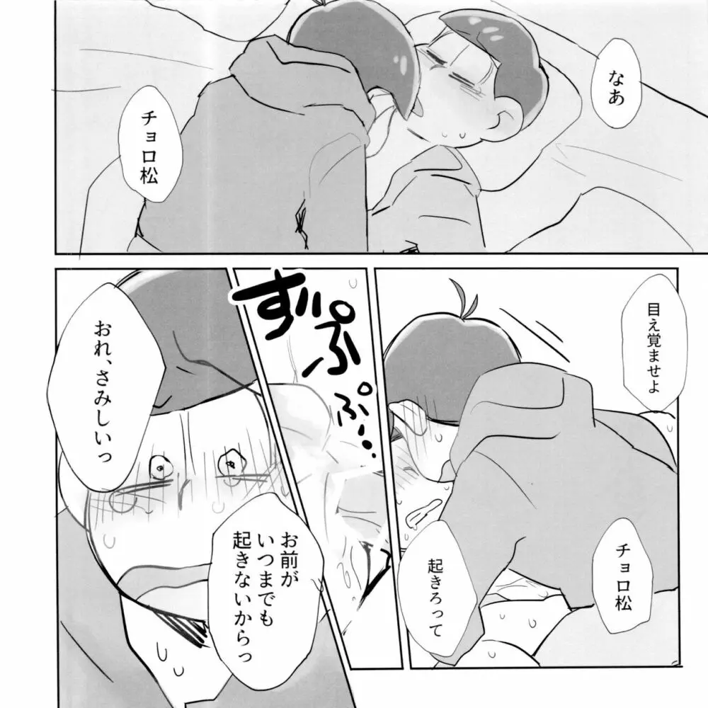 すいみんさいみん Page.31