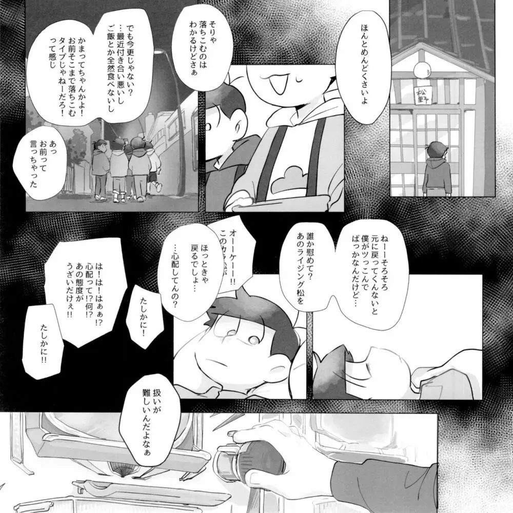 すいみんさいみん Page.66