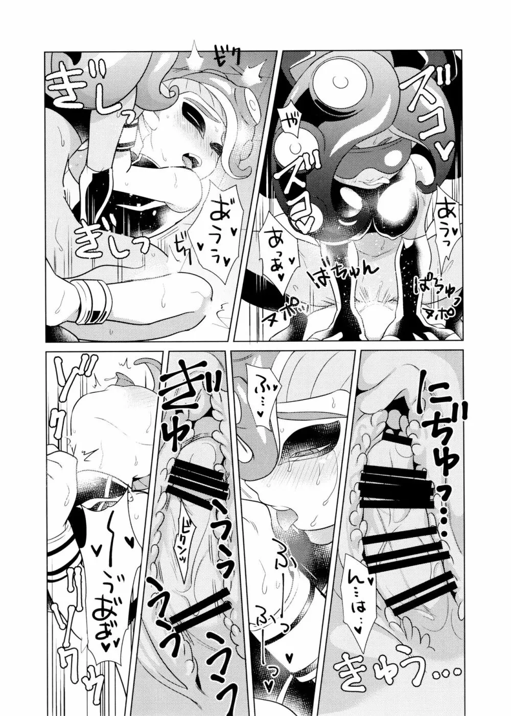 オクトパスタンプ Page.18