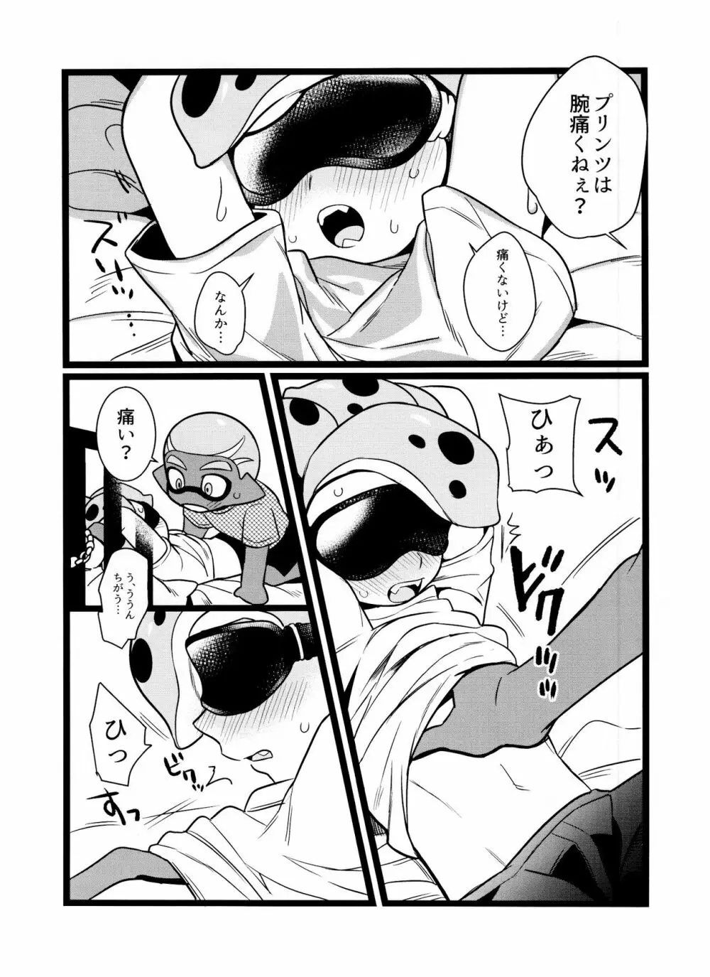 はにぃぐろう Page.10