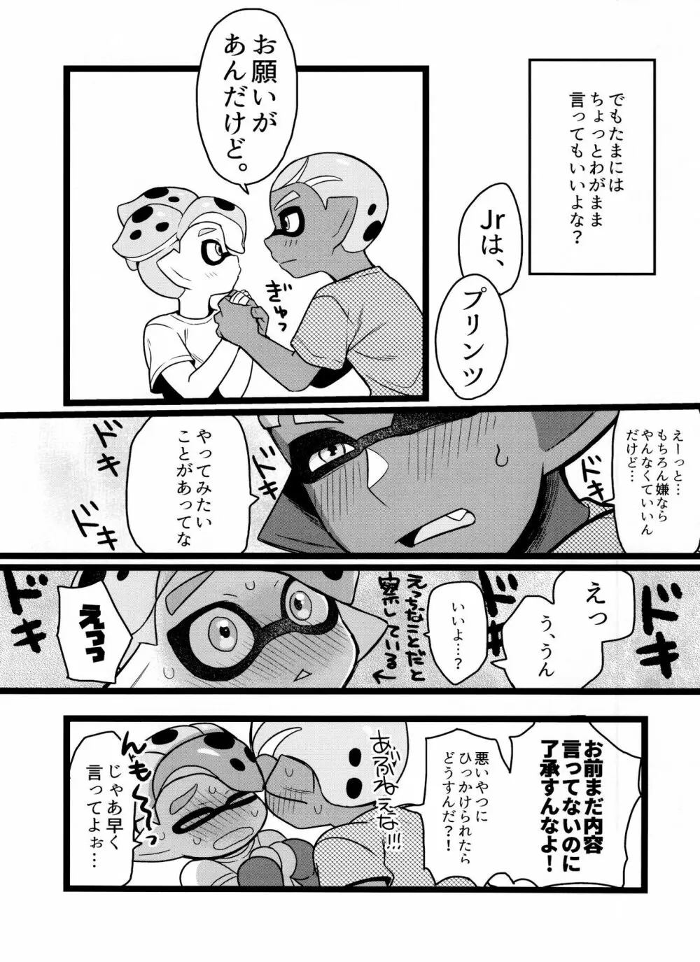 はにぃぐろう Page.6