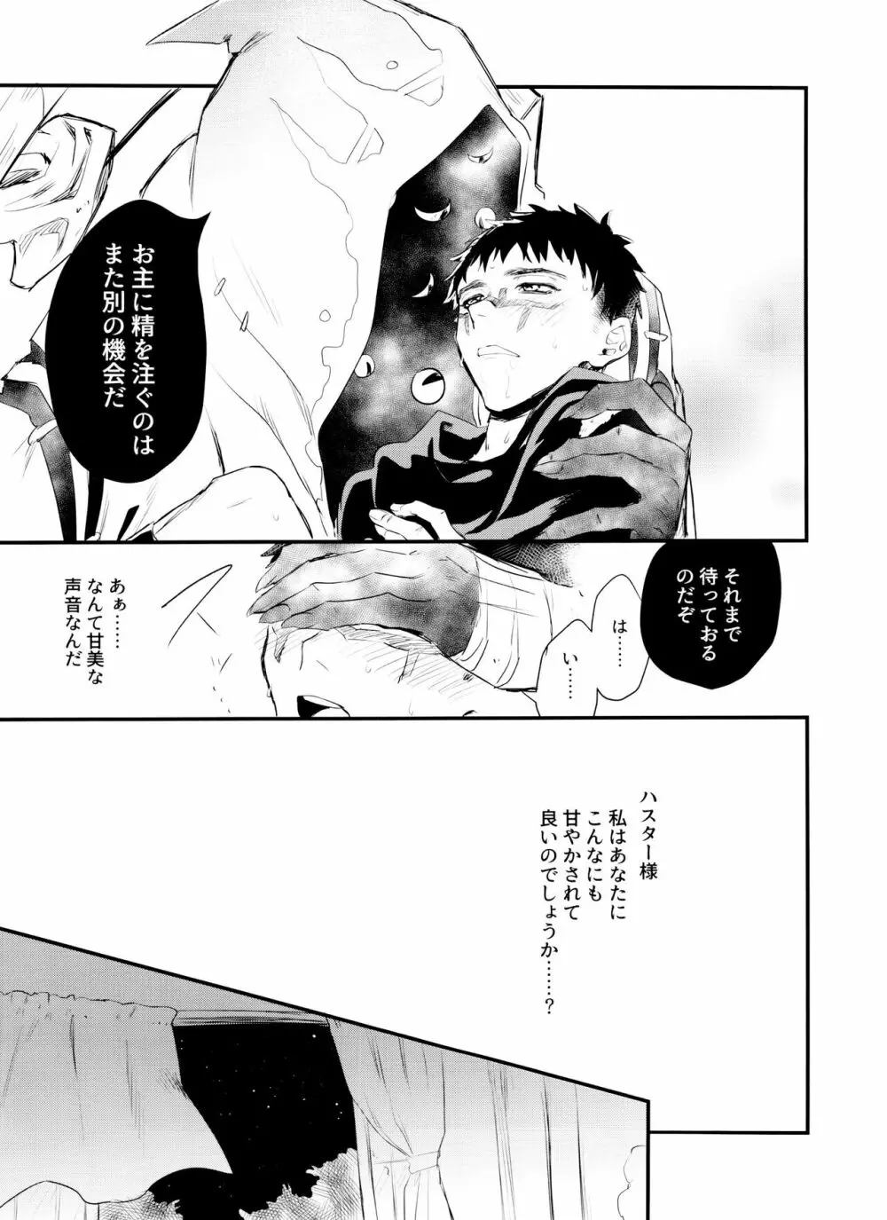 あなたにご奉仕させて下さい Page.14