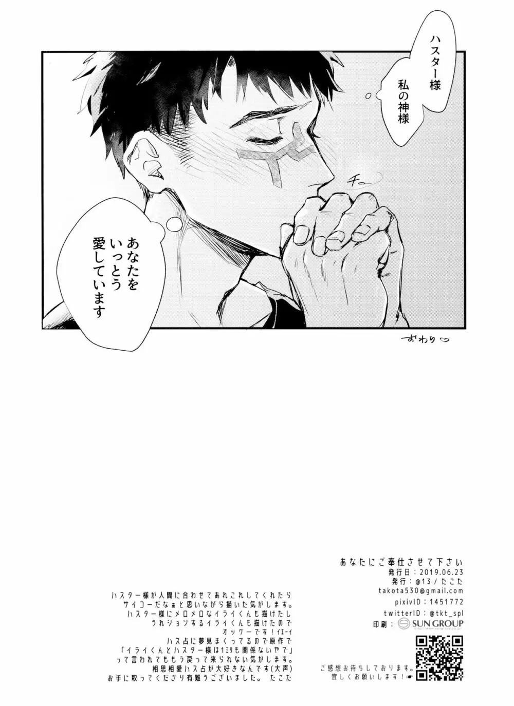 あなたにご奉仕させて下さい Page.17