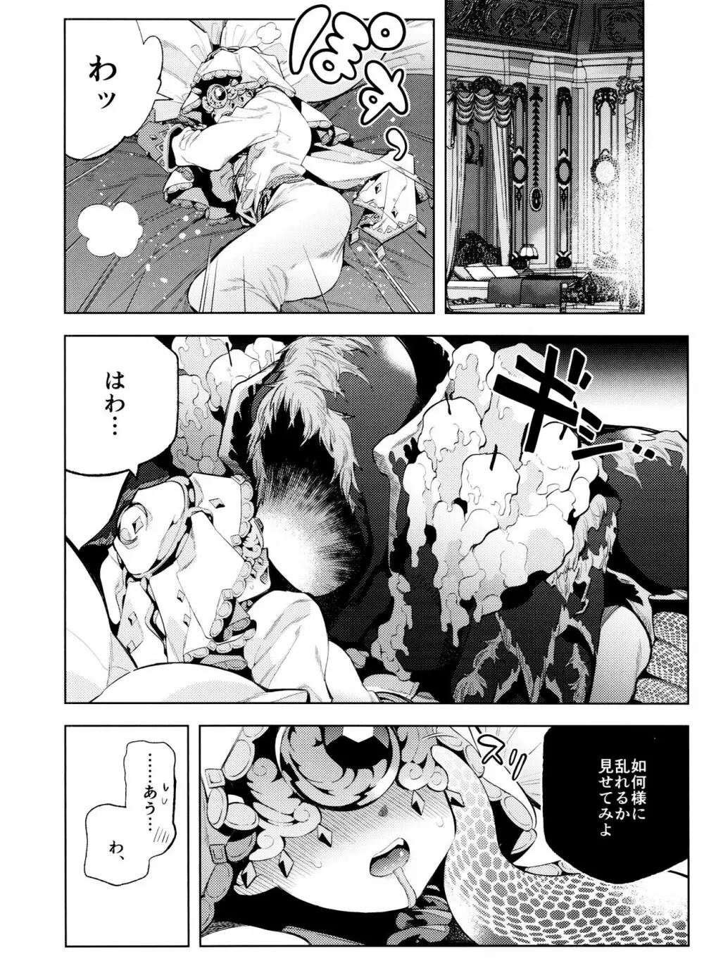 月相はわかってる Page.8