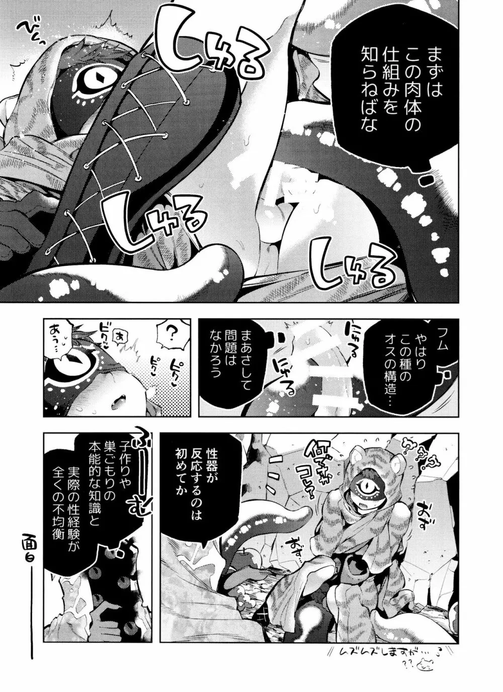 ママになりたいトラチャン Page.13