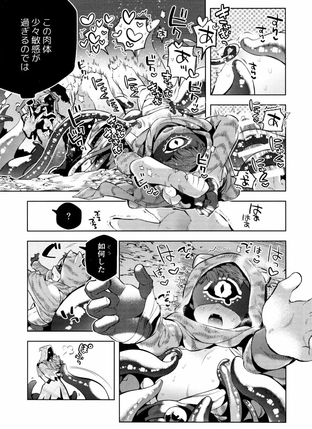 ママになりたいトラチャン Page.15