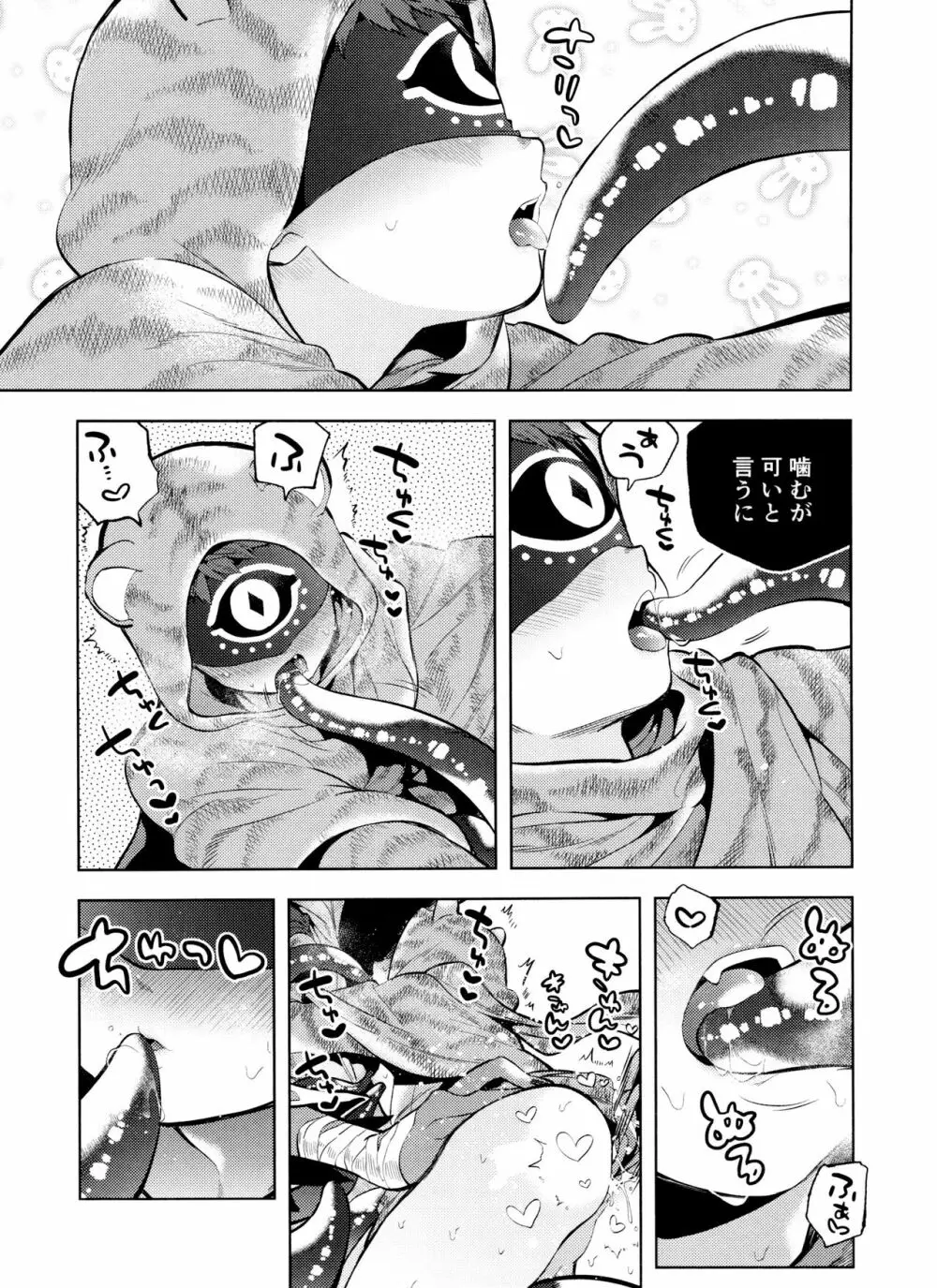 ママになりたいトラチャン Page.19