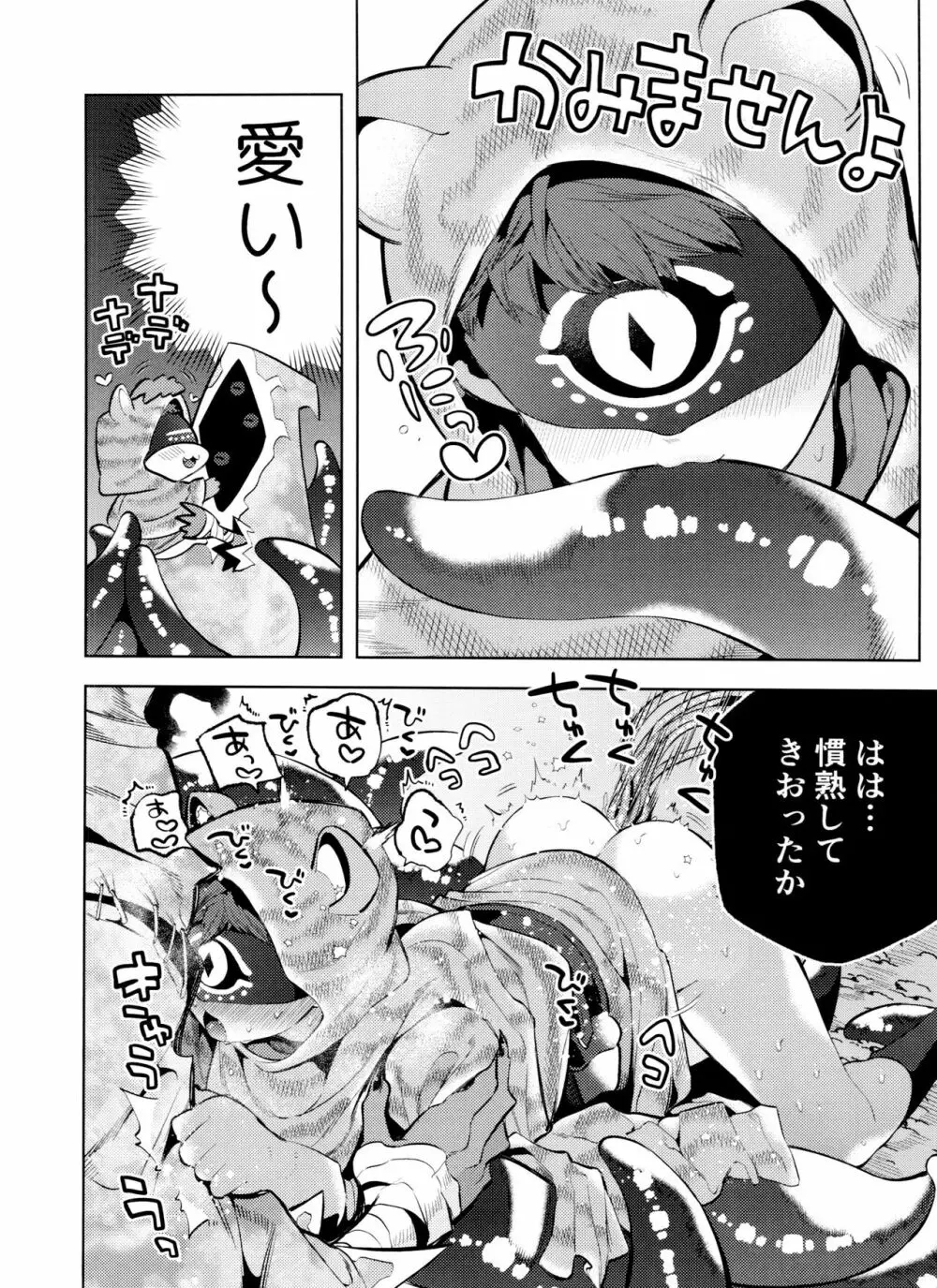 ママになりたいトラチャン Page.20