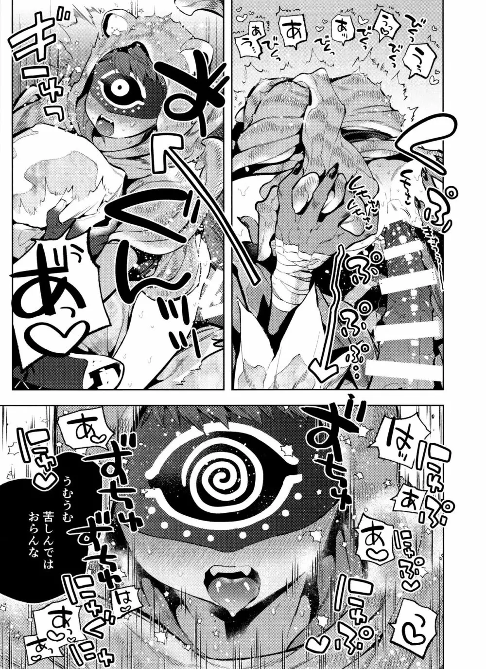 ママになりたいトラチャン Page.25