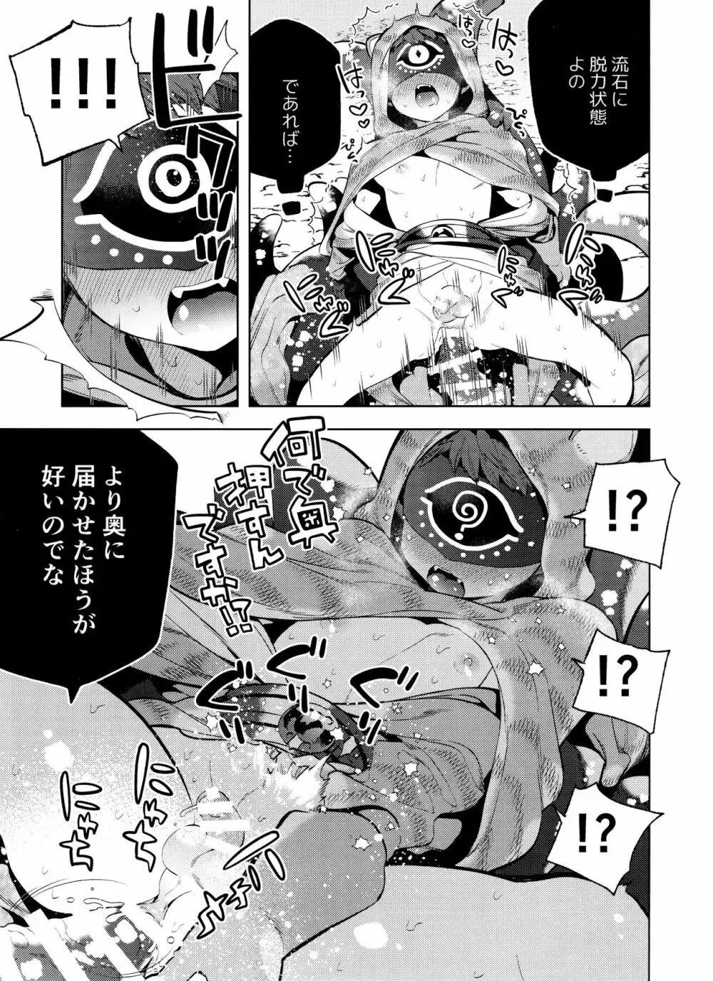 ママになりたいトラチャン Page.27