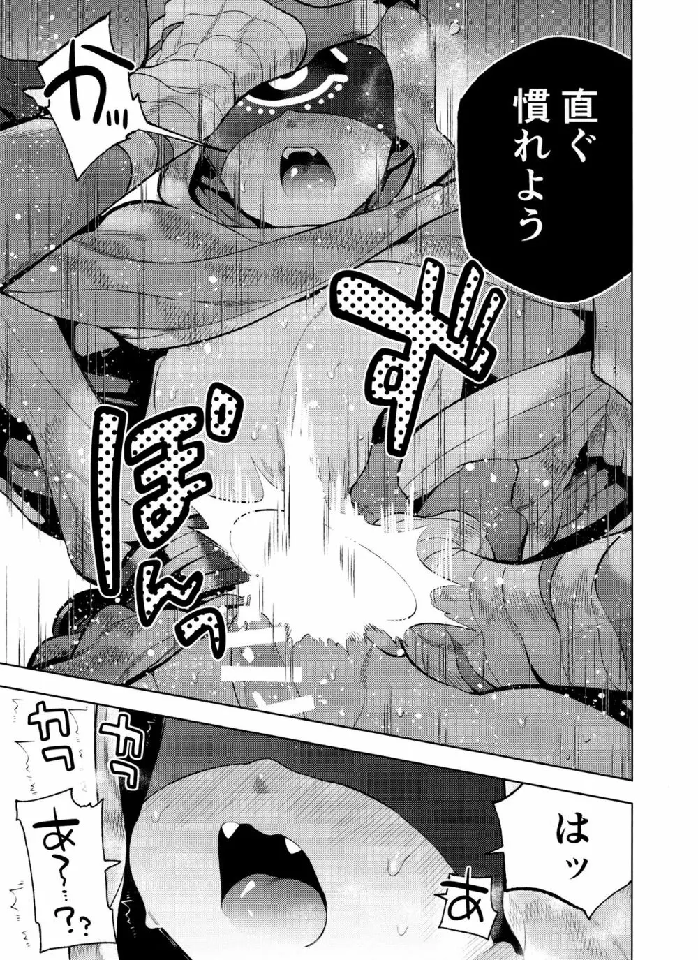 ママになりたいトラチャン Page.29