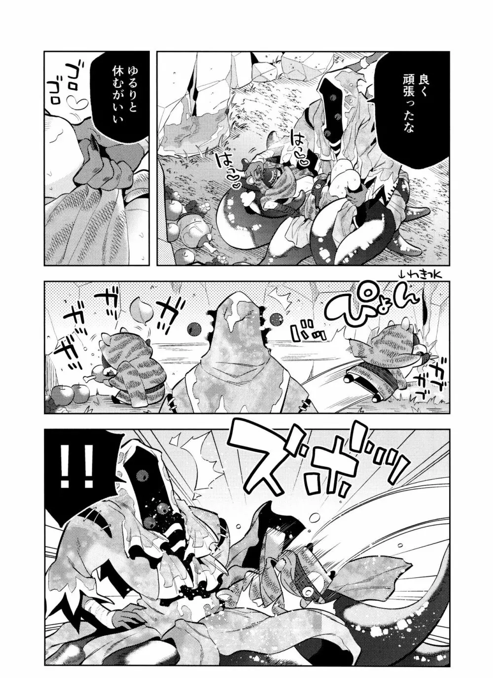 ママになりたいトラチャン Page.33