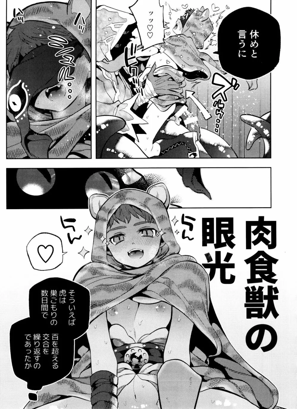 ママになりたいトラチャン Page.35