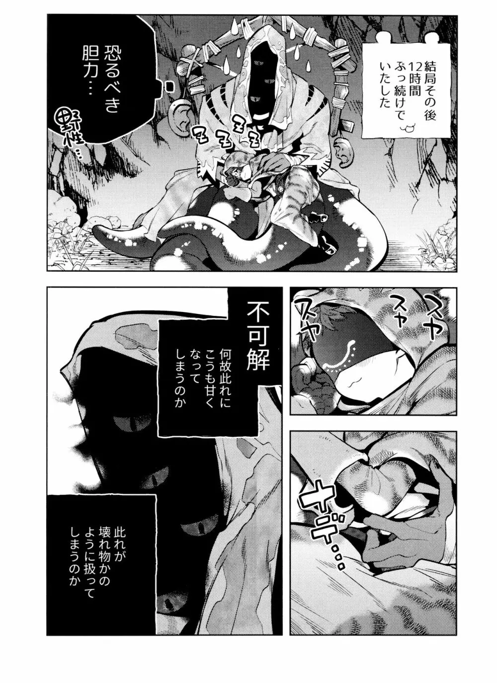 ママになりたいトラチャン Page.42