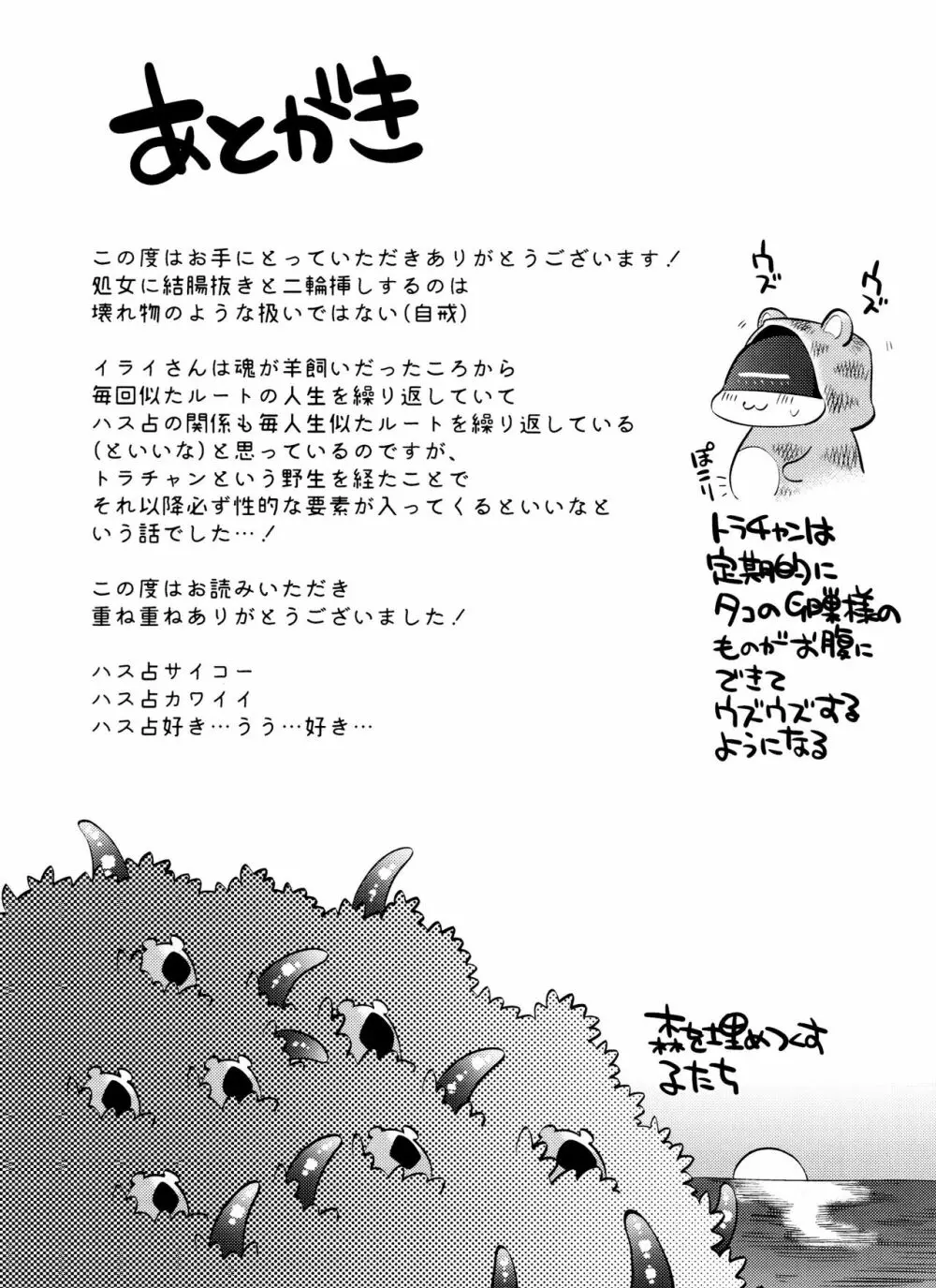 ママになりたいトラチャン Page.46