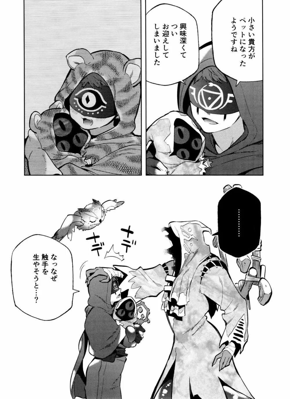 ママになりたいトラチャン Page.49