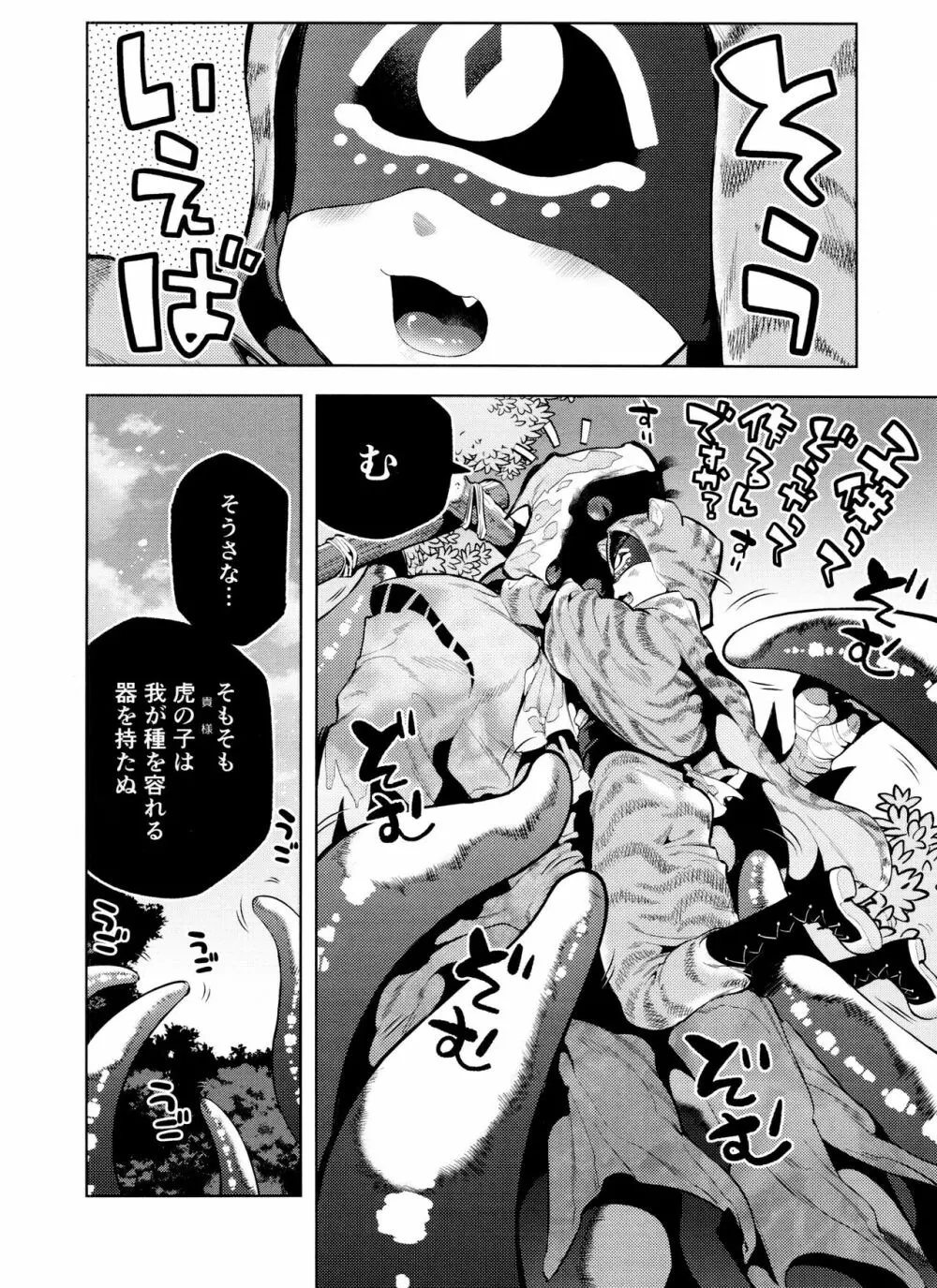 ママになりたいトラチャン Page.8