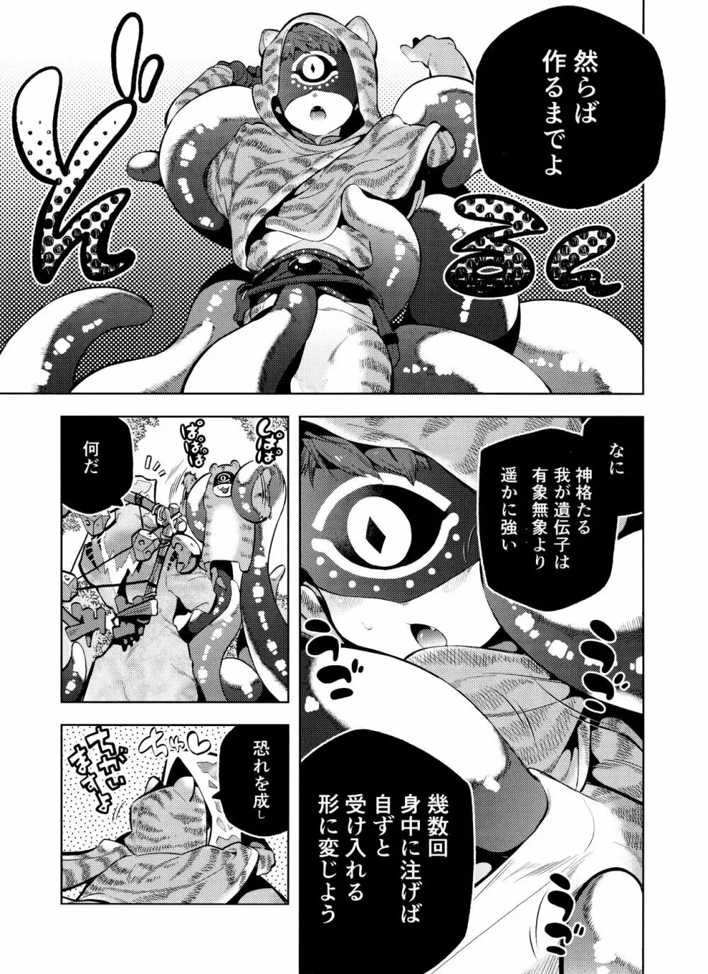 ママになりたいトラチャン Page.9