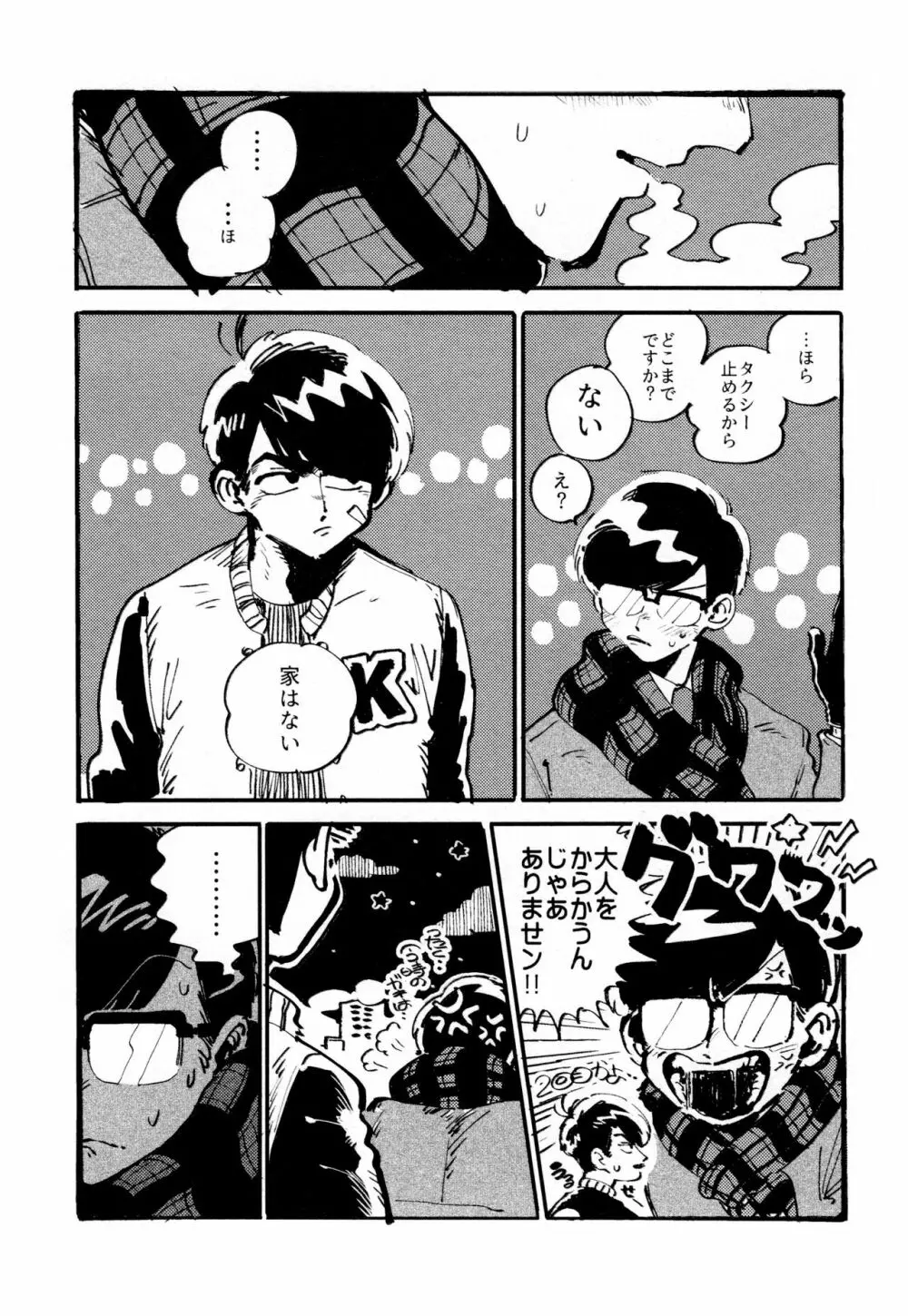 僕の生徒は宇宙人 Page.15