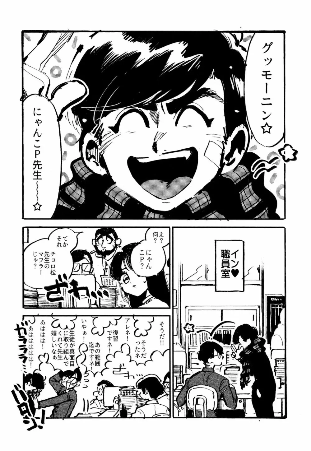 僕の生徒は宇宙人 Page.18