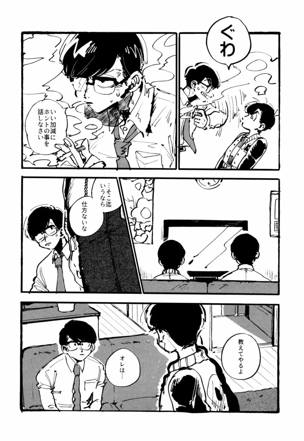 僕の生徒は宇宙人 Page.22