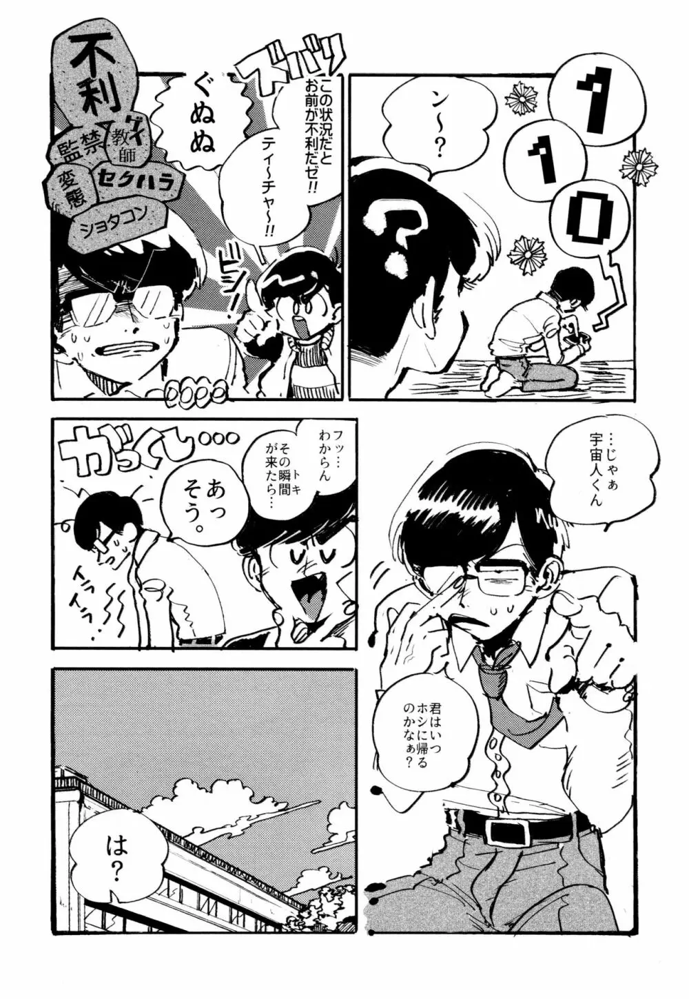 僕の生徒は宇宙人 Page.24