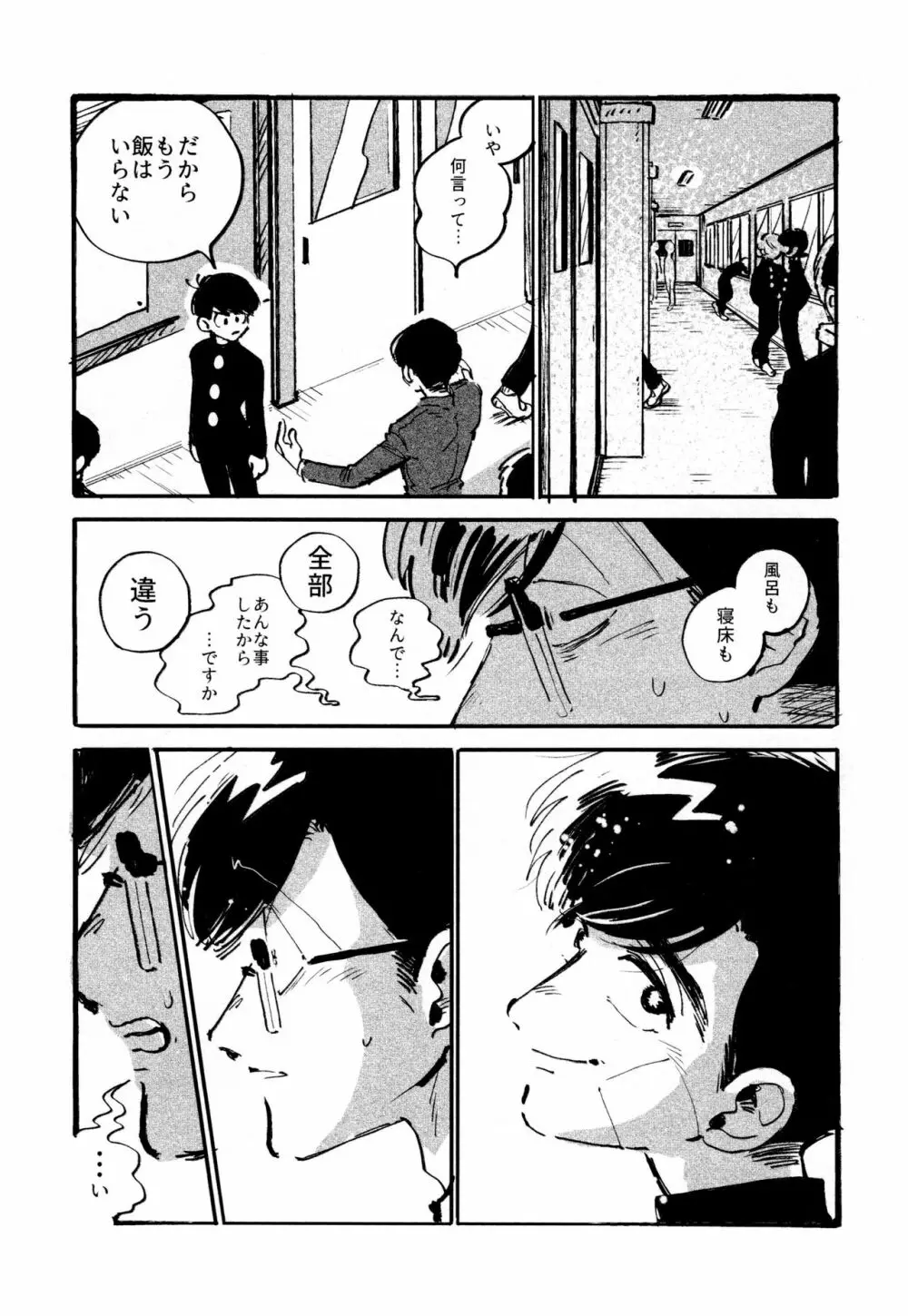 僕の生徒は宇宙人 Page.47