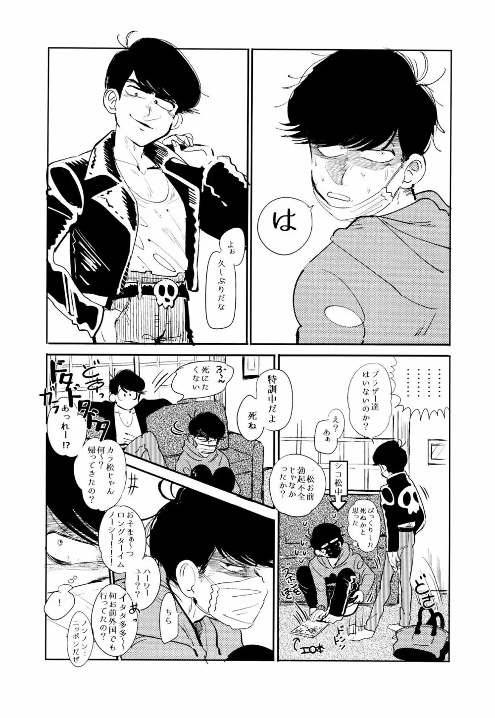 エンプティーは坩堝に×されて Page.111