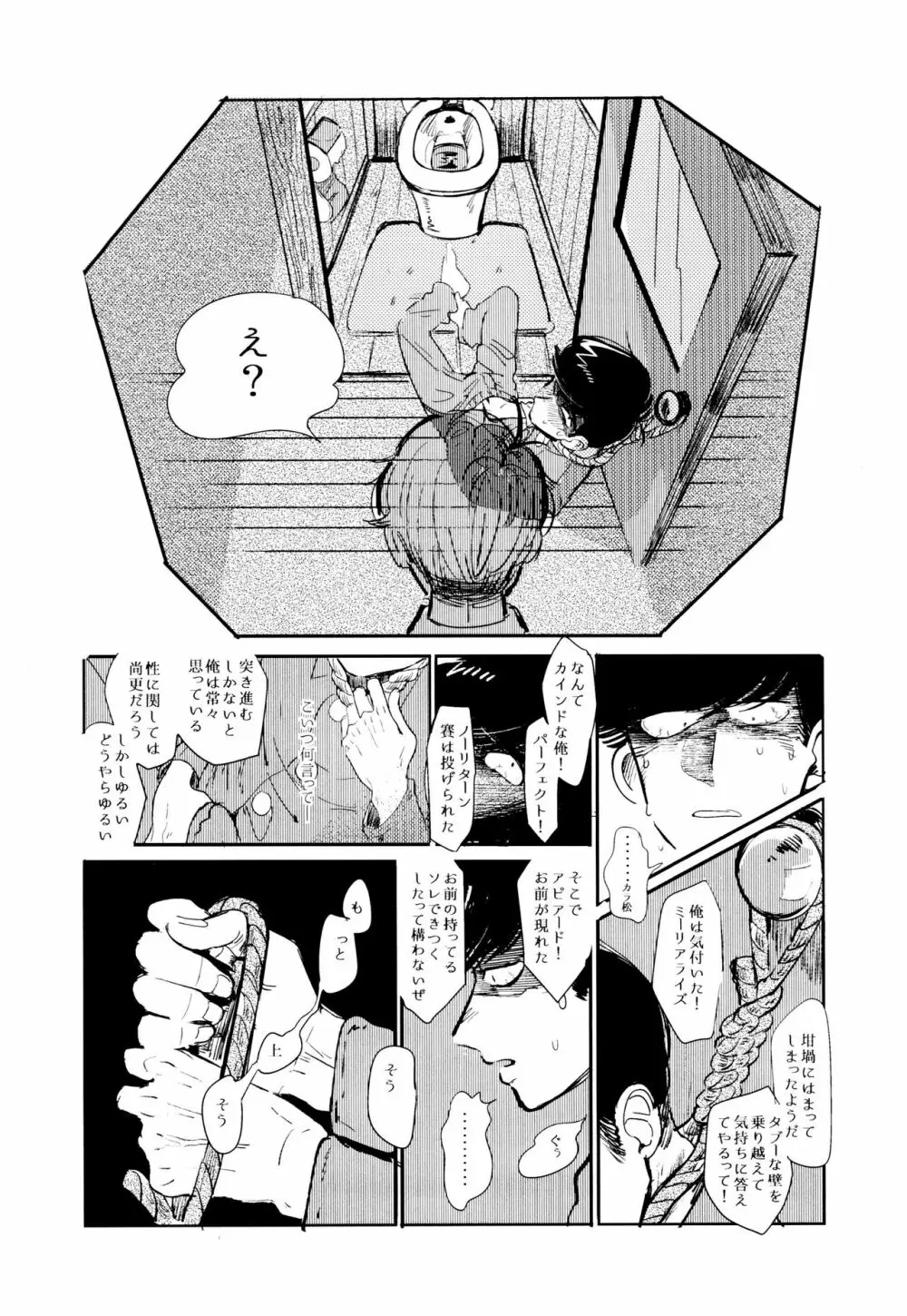 エンプティーは坩堝に×されて Page.114