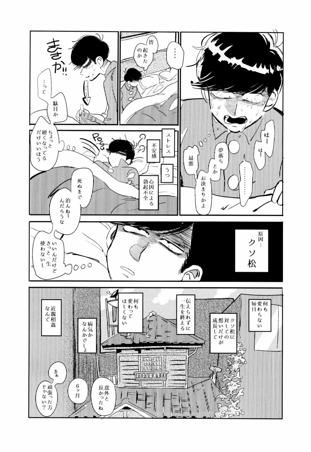 エンプティーは坩堝に×されて Page.117