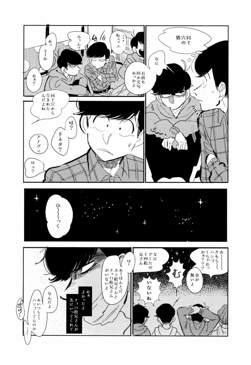 エンプティーは坩堝に×されて Page.119