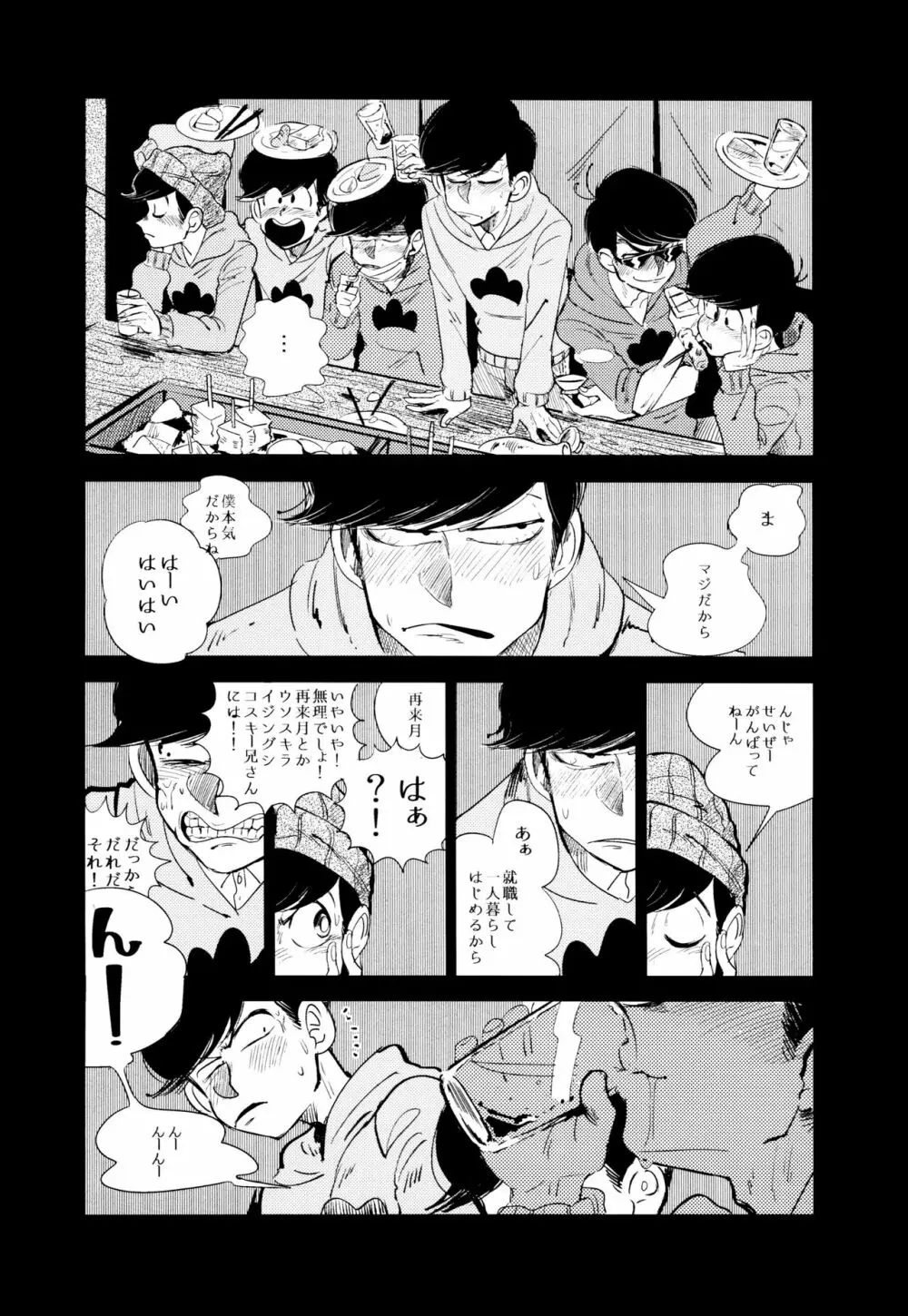 エンプティーは坩堝に×されて Page.12