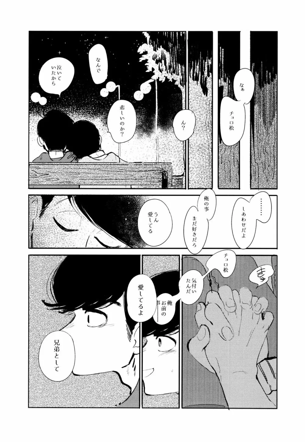 エンプティーは坩堝に×されて Page.121