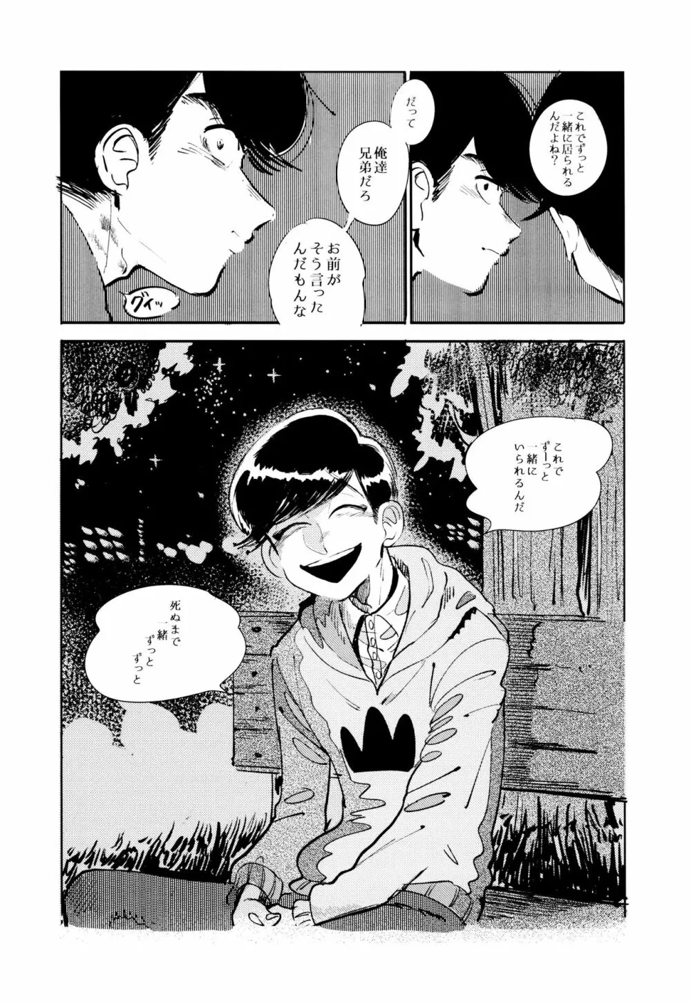 エンプティーは坩堝に×されて Page.122