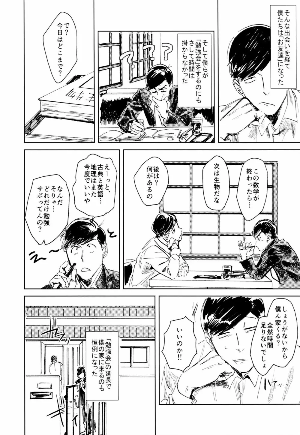 エンプティーは坩堝に×されて Page.128