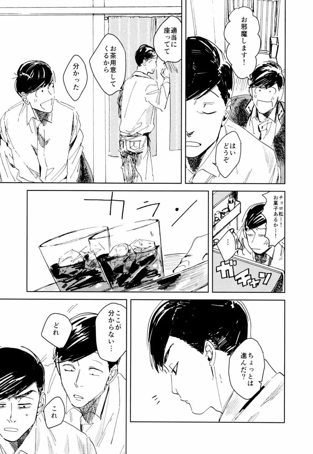 エンプティーは坩堝に×されて Page.129