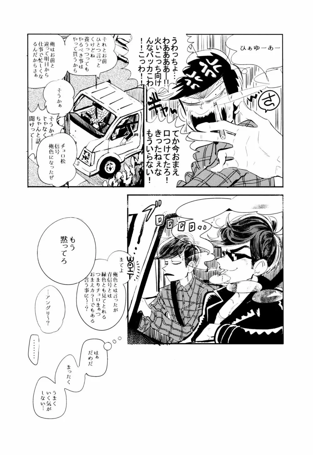 エンプティーは坩堝に×されて Page.16