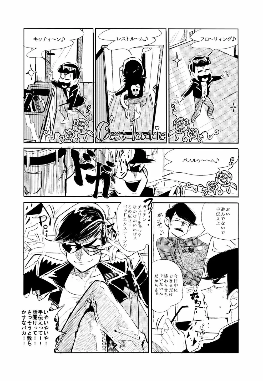 エンプティーは坩堝に×されて Page.18