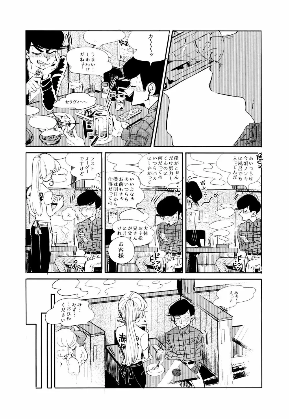 エンプティーは坩堝に×されて Page.24