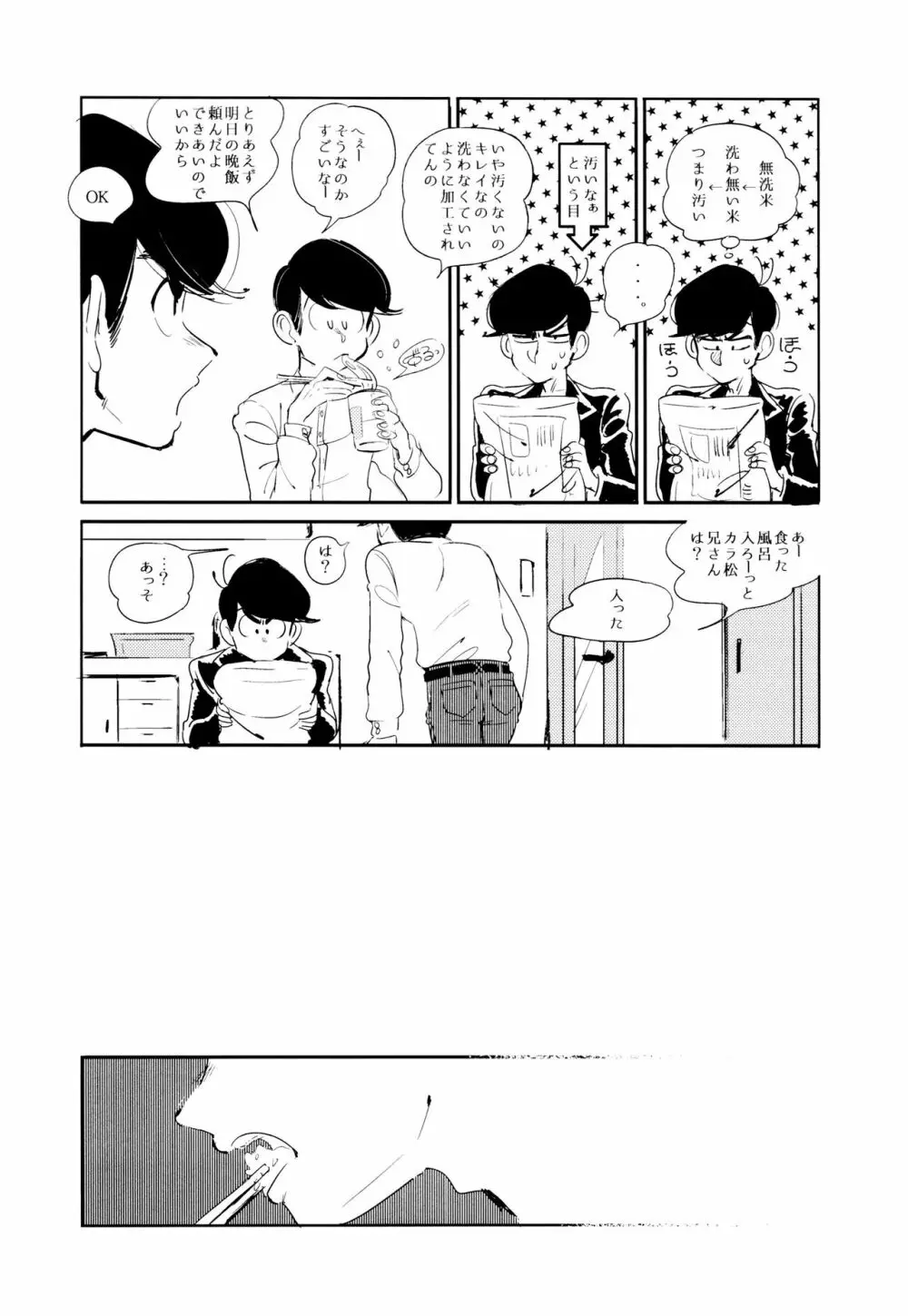 エンプティーは坩堝に×されて Page.34