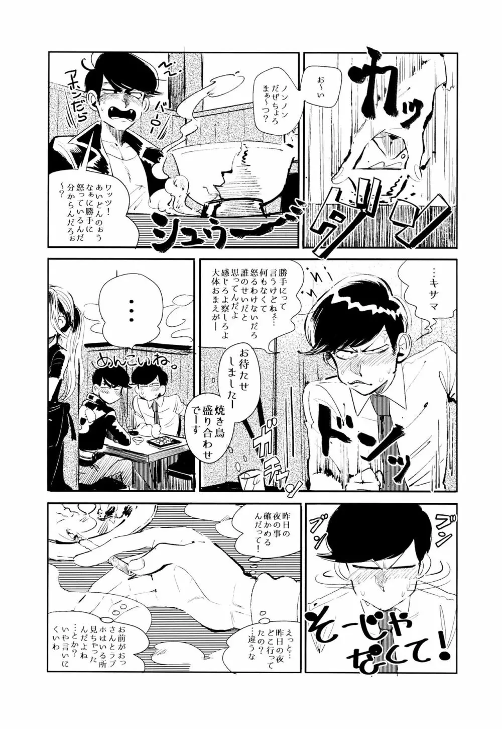 エンプティーは坩堝に×されて Page.39