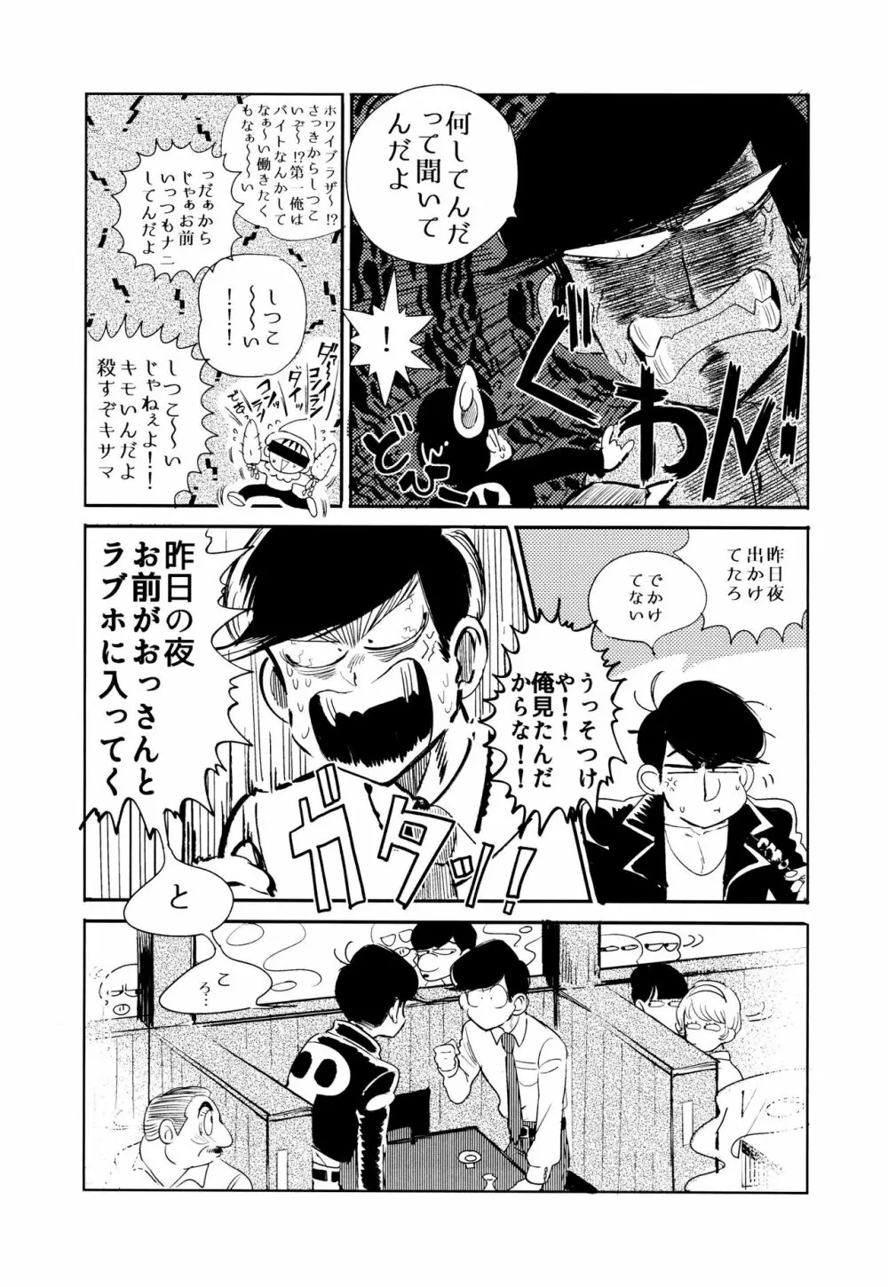 エンプティーは坩堝に×されて Page.41