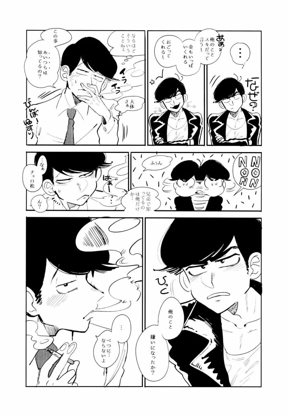 エンプティーは坩堝に×されて Page.44