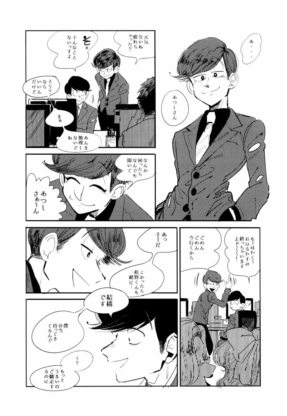 エンプティーは坩堝に×されて Page.46