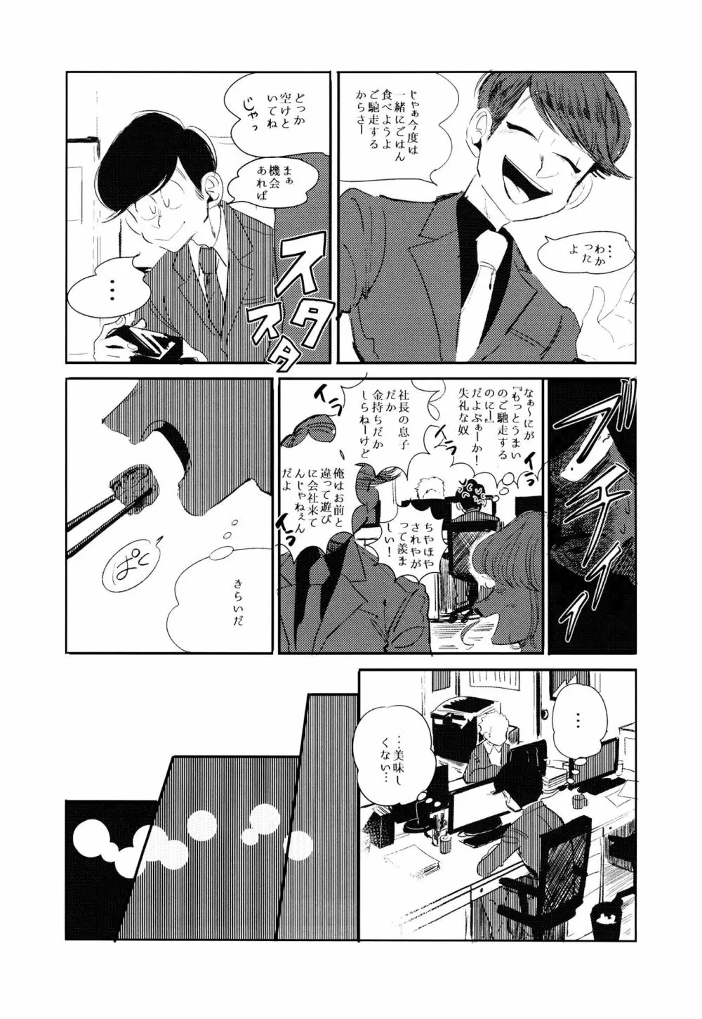 エンプティーは坩堝に×されて Page.47